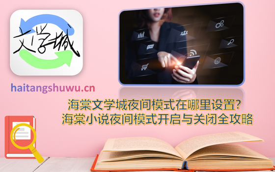 海棠书屋 - 纯净无弹窗小说阅读APP Hero图