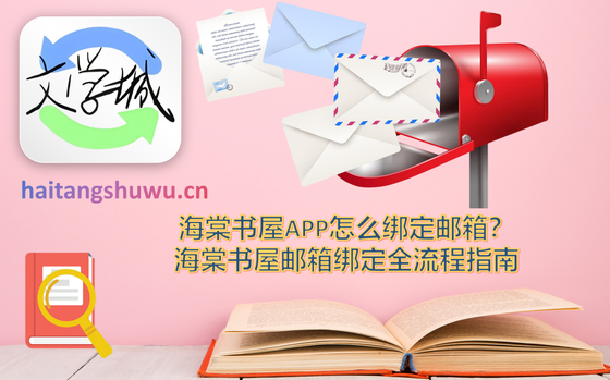 海棠书屋 - 纯净无弹窗小说阅读APP Hero图